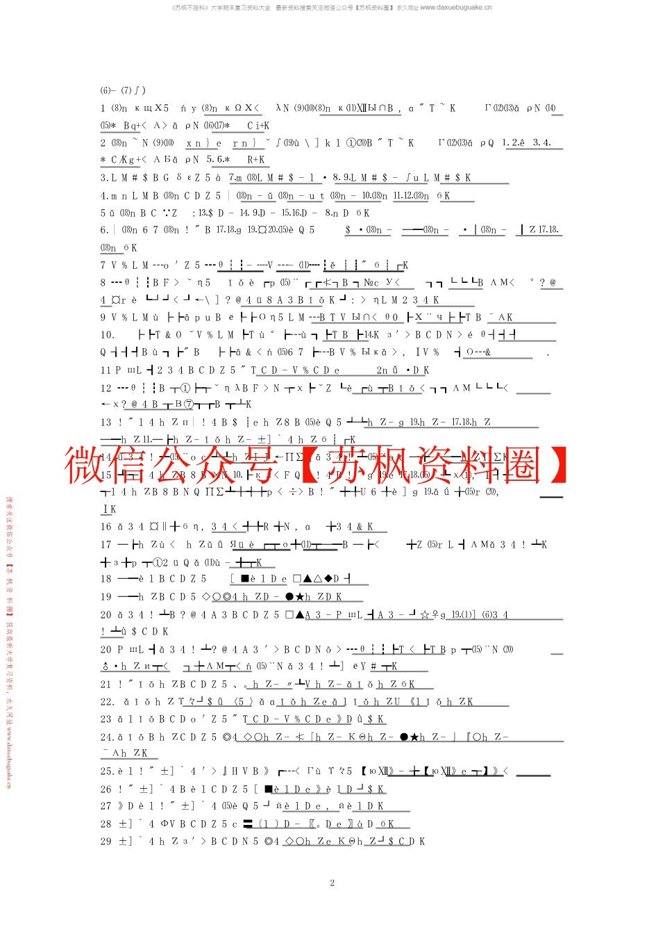园艺植物育种学